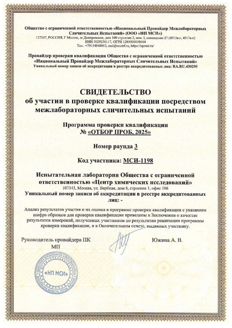 Свидетельство об участии в МСИ
