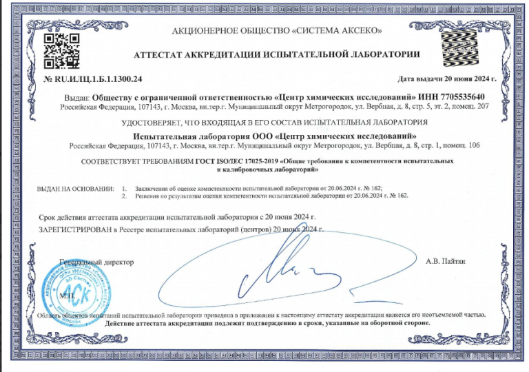 Аттестат аккредитации АКСЕКО