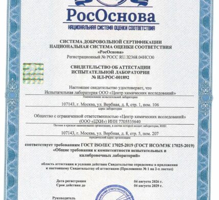 RosOsnova attestation certificate