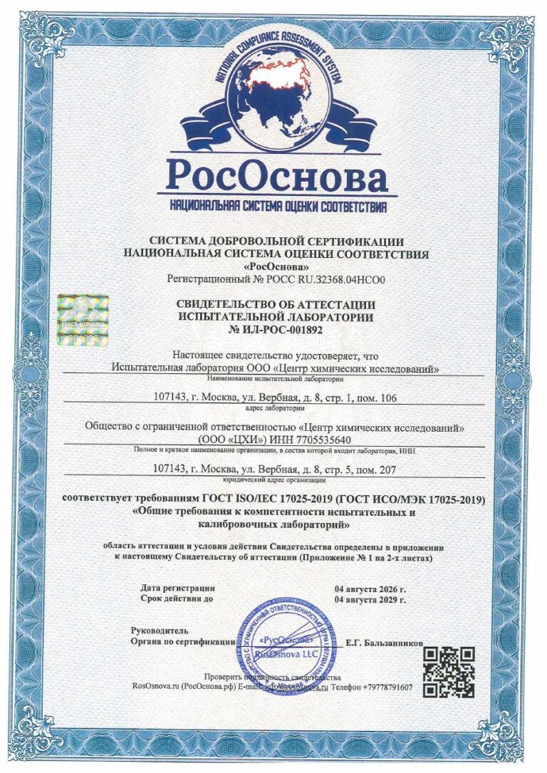 Свидетельство об аттестации РосОснова